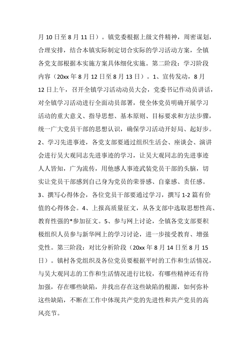 乡镇学习吴大观活动事迹活动总结.doc_第2页