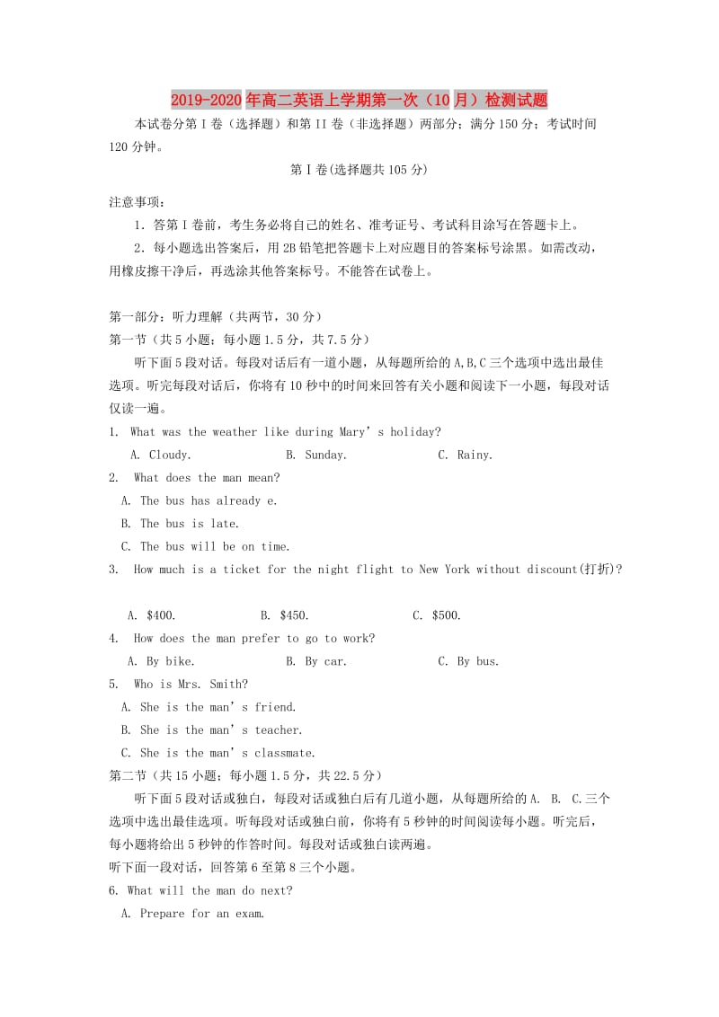 2019-2020年高二英语上学期第一次（10月）检测试题.doc_第1页