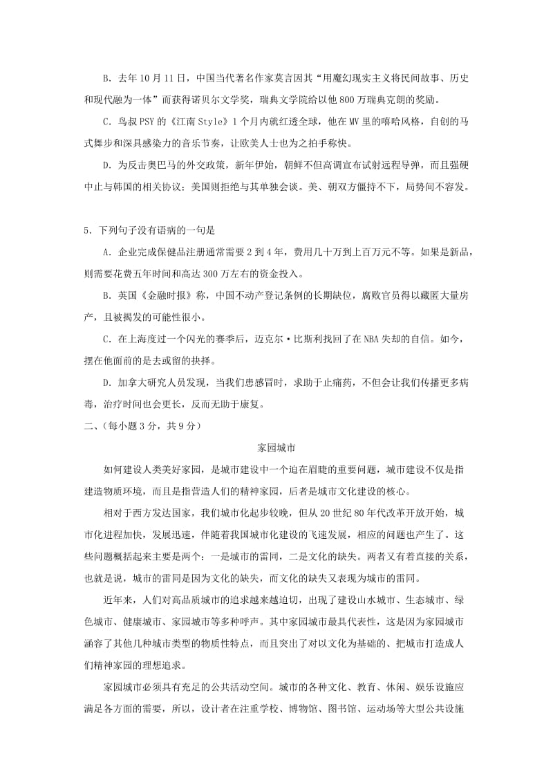 2019-2020年高三语文5月份模拟训练试题.doc_第2页