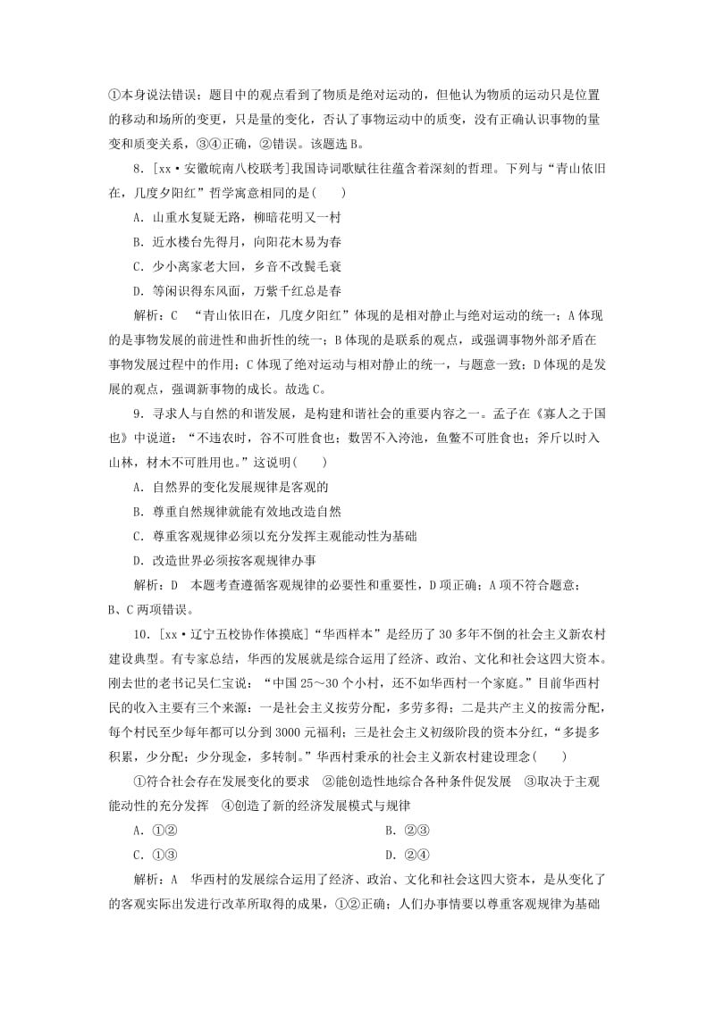 2019-2020年高考政治一轮复习检测（生活与哲学）（四）（含解析）.doc_第3页