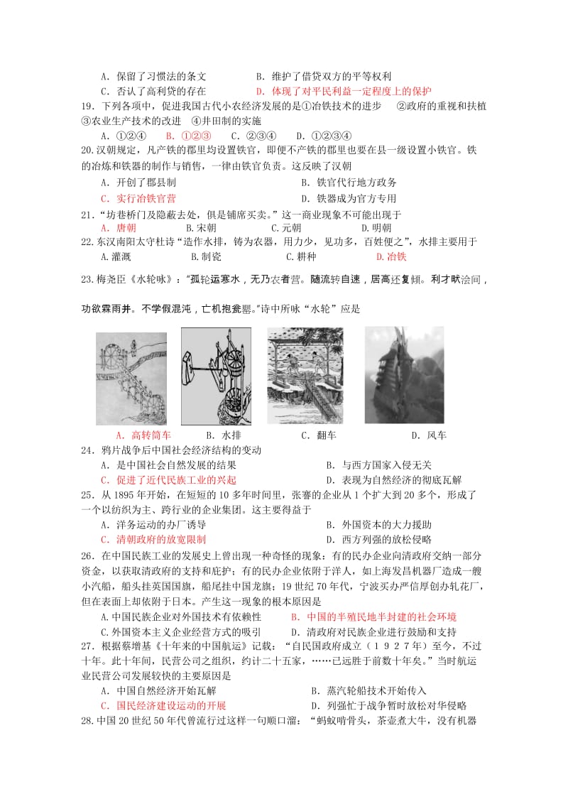 2019-2020年高二学业水平测试历史晚练一含答案.doc_第3页