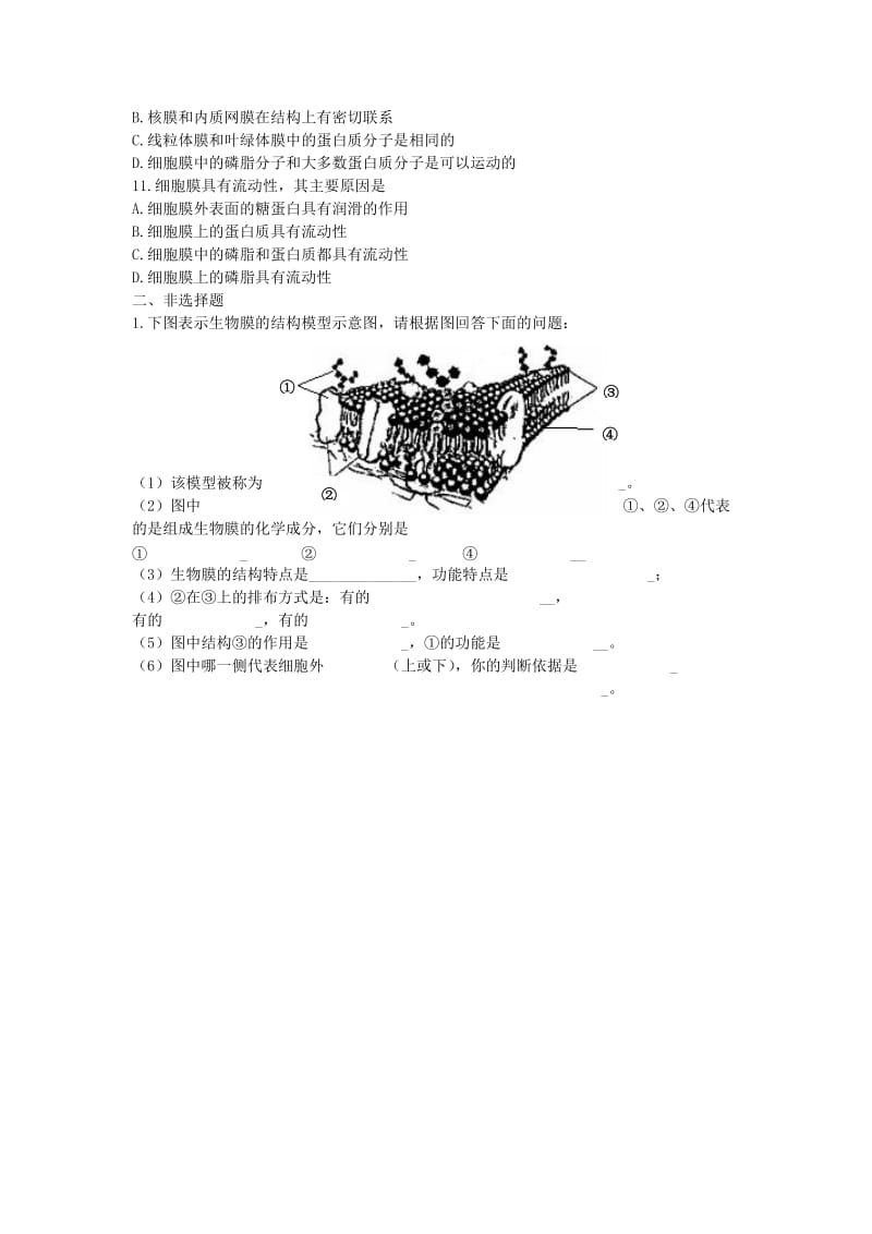 2019-2020年高中生物 第四章 第2节 生物膜的流动镶嵌模型同步测试 新必修1.doc_第2页