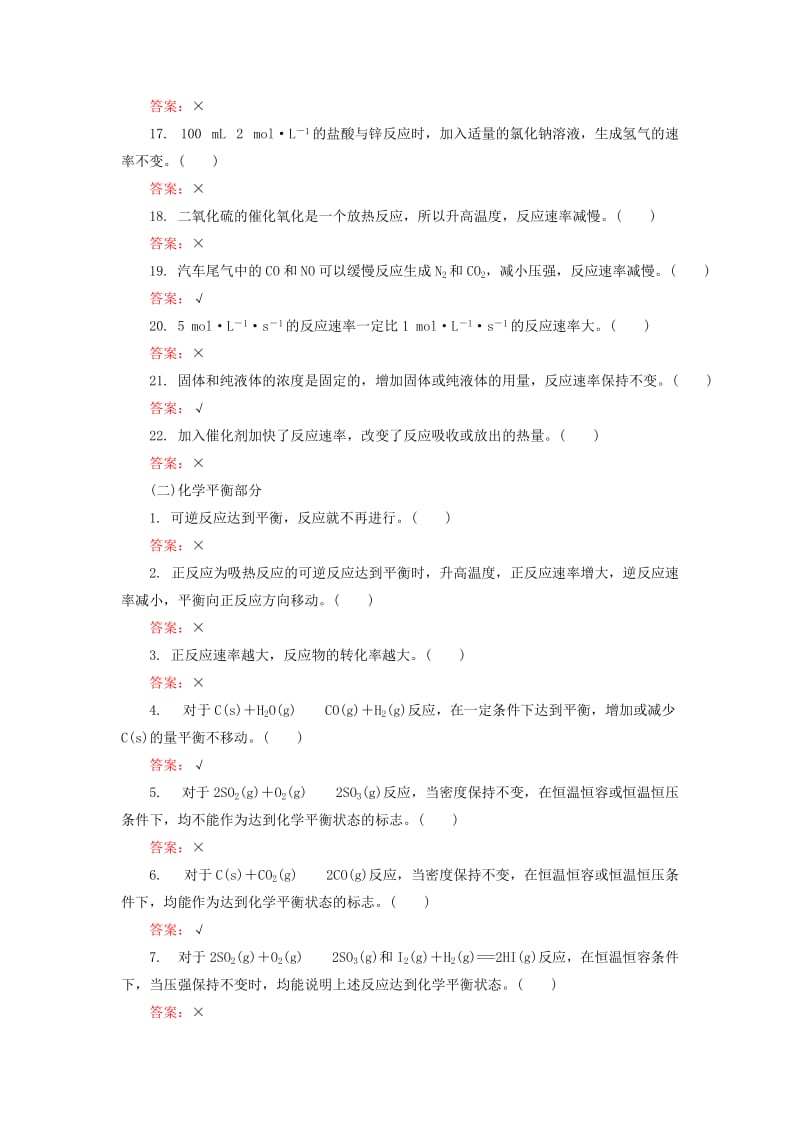 2019-2020年高考化学一轮总复习 排查落实练11（含解析）.doc_第2页