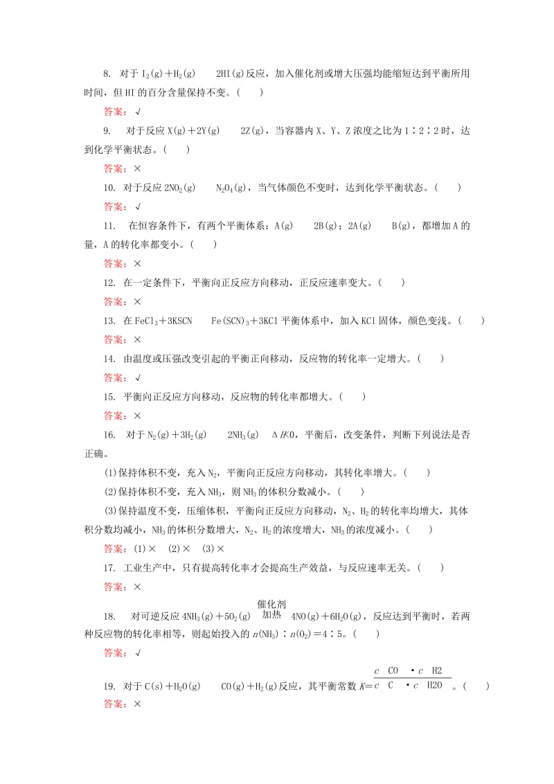 2019-2020年高考化学一轮总复习 排查落实练11（含解析）.doc_第3页