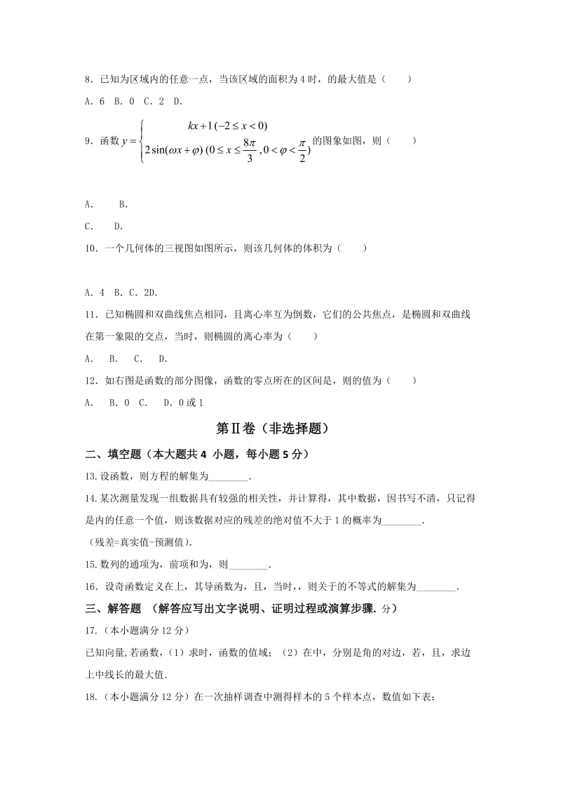 2019-2020年高三上学期第三次周考（文）数学试题 含答案.doc_第2页