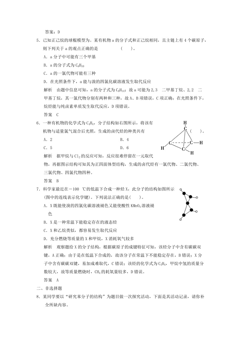 2019-2020年高考化学大一轮总复习 专题八 第一单元 化石燃料与有机化合物练习（含解析）.doc_第2页