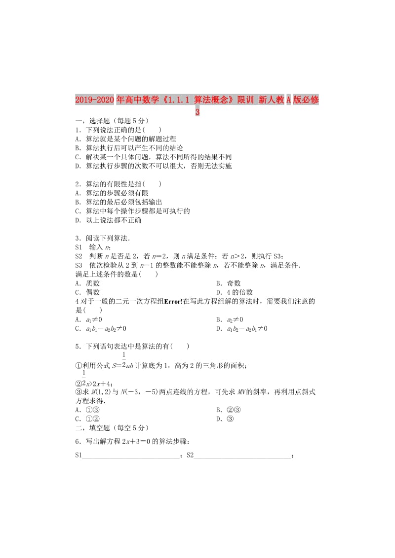 2019-2020年高中数学《1.1.1 算法概念》限训 新人教A版必修3.doc_第1页