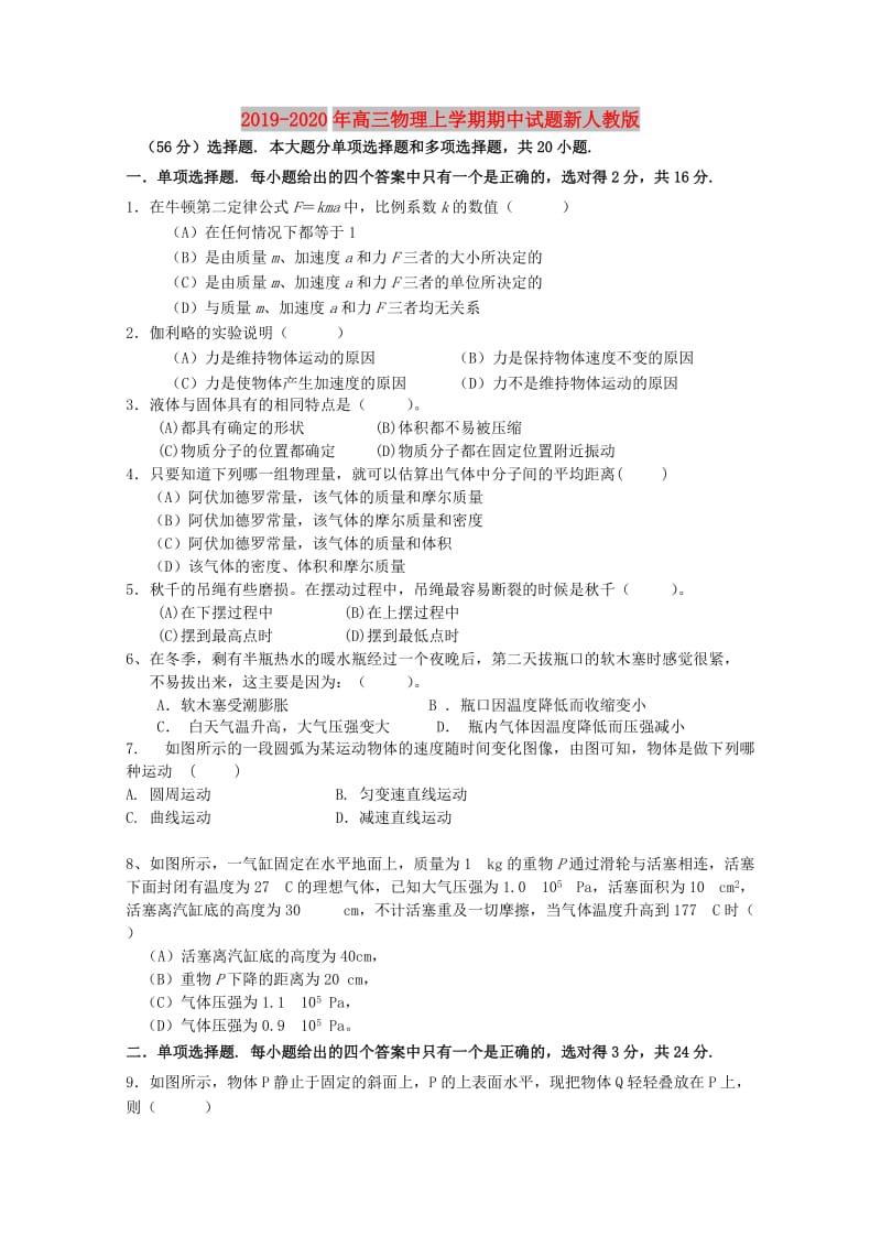 2019-2020年高三物理上学期期中试题新人教版.doc_第1页