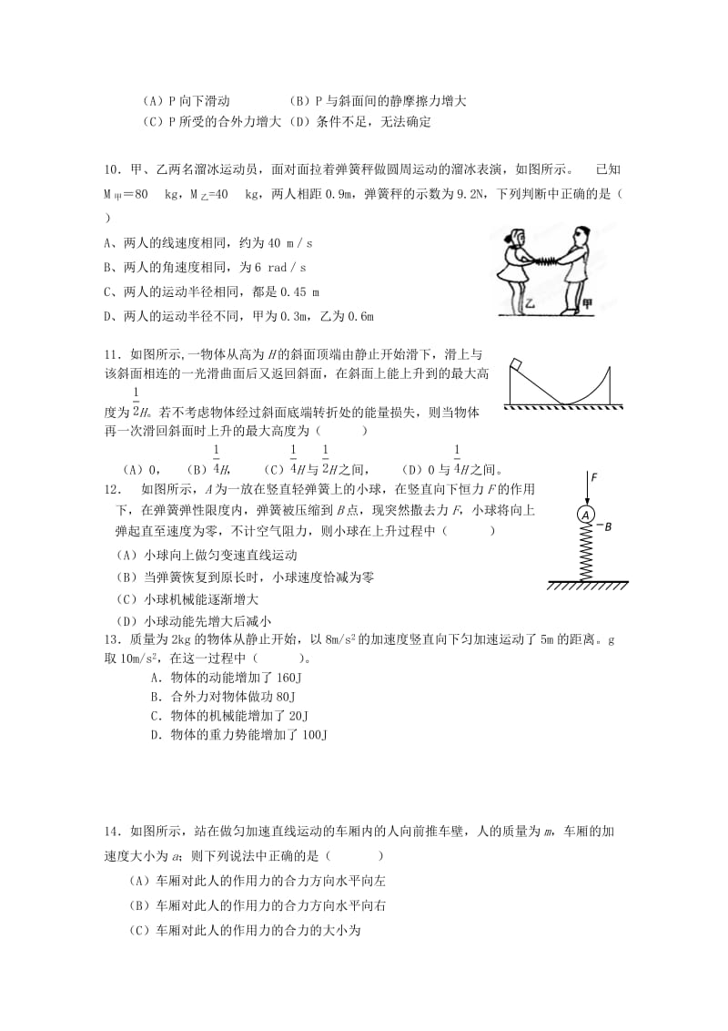 2019-2020年高三物理上学期期中试题新人教版.doc_第2页