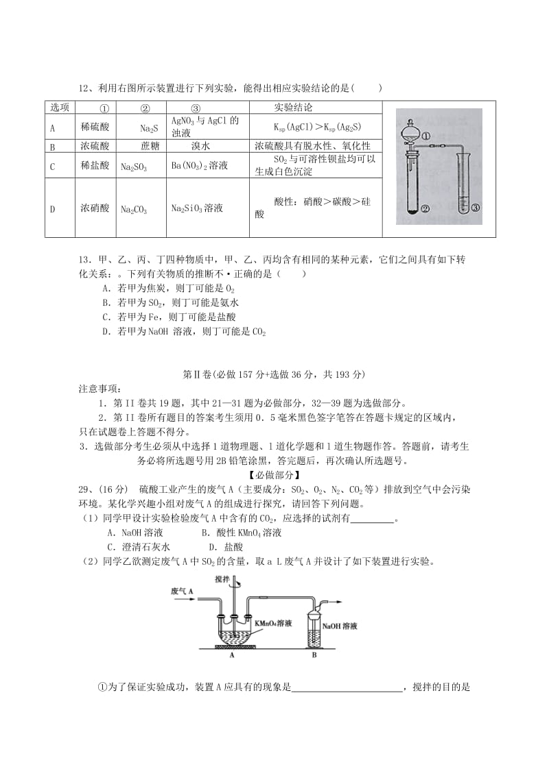 2019-2020年高三理综（化学部分）上学期测试（一）试题.doc_第2页