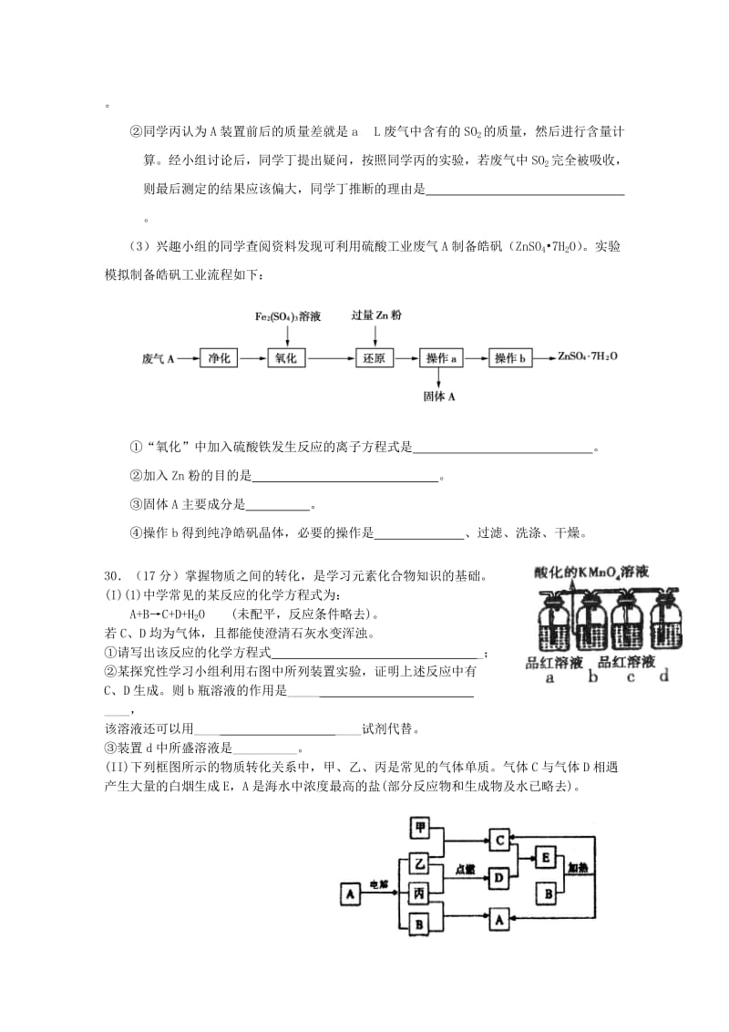 2019-2020年高三理综（化学部分）上学期测试（一）试题.doc_第3页