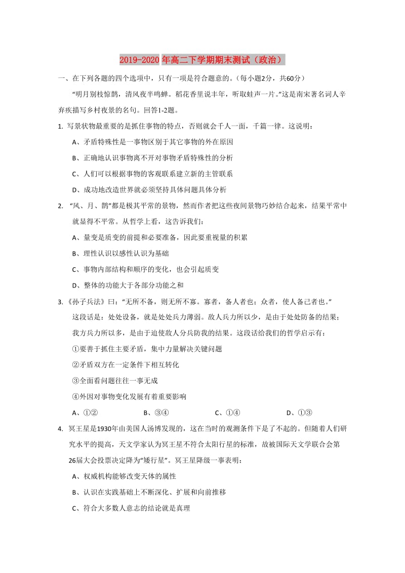 2019-2020年高二下学期期末测试（政治）.doc_第1页