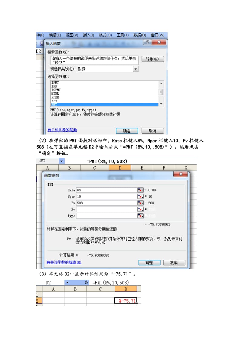 工程经济学上机作业答案.doc_第3页