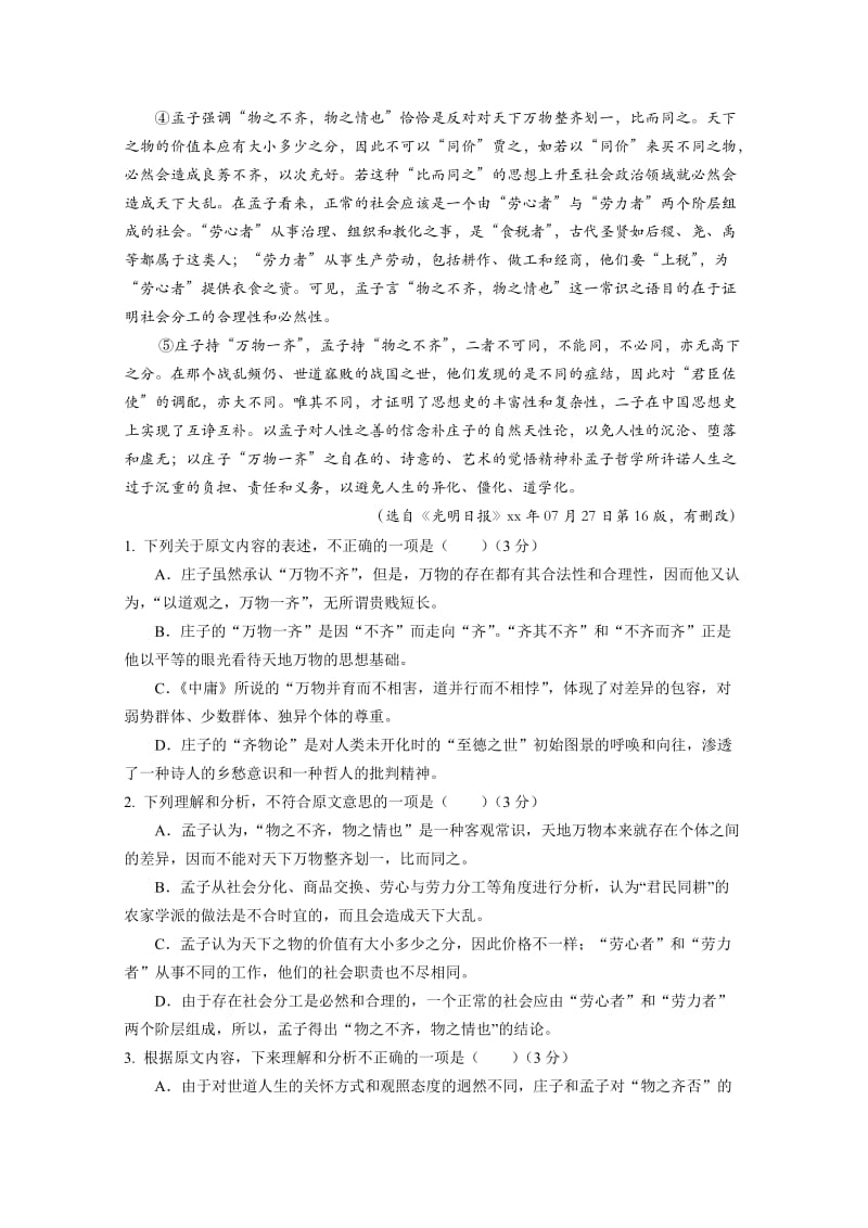 2019-2020年高三上学期第二次模拟考试语文试题 Word版含答案.doc_第2页