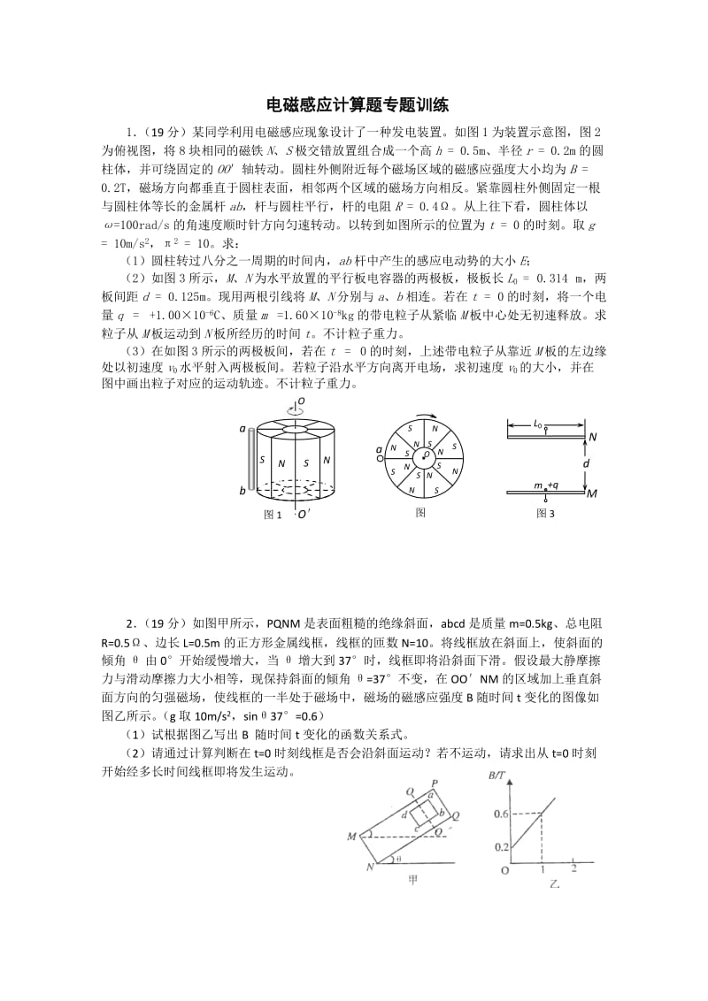 电磁感应专题训练(计算题及答案-开天教育在线长沙开天科技.doc_第1页