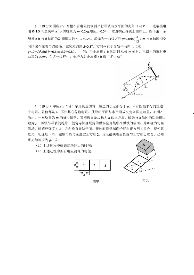 电磁感应专题训练(计算题及答案-开天教育在线长沙开天科技.doc_第2页