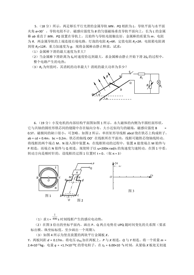 电磁感应专题训练(计算题及答案-开天教育在线长沙开天科技.doc_第3页