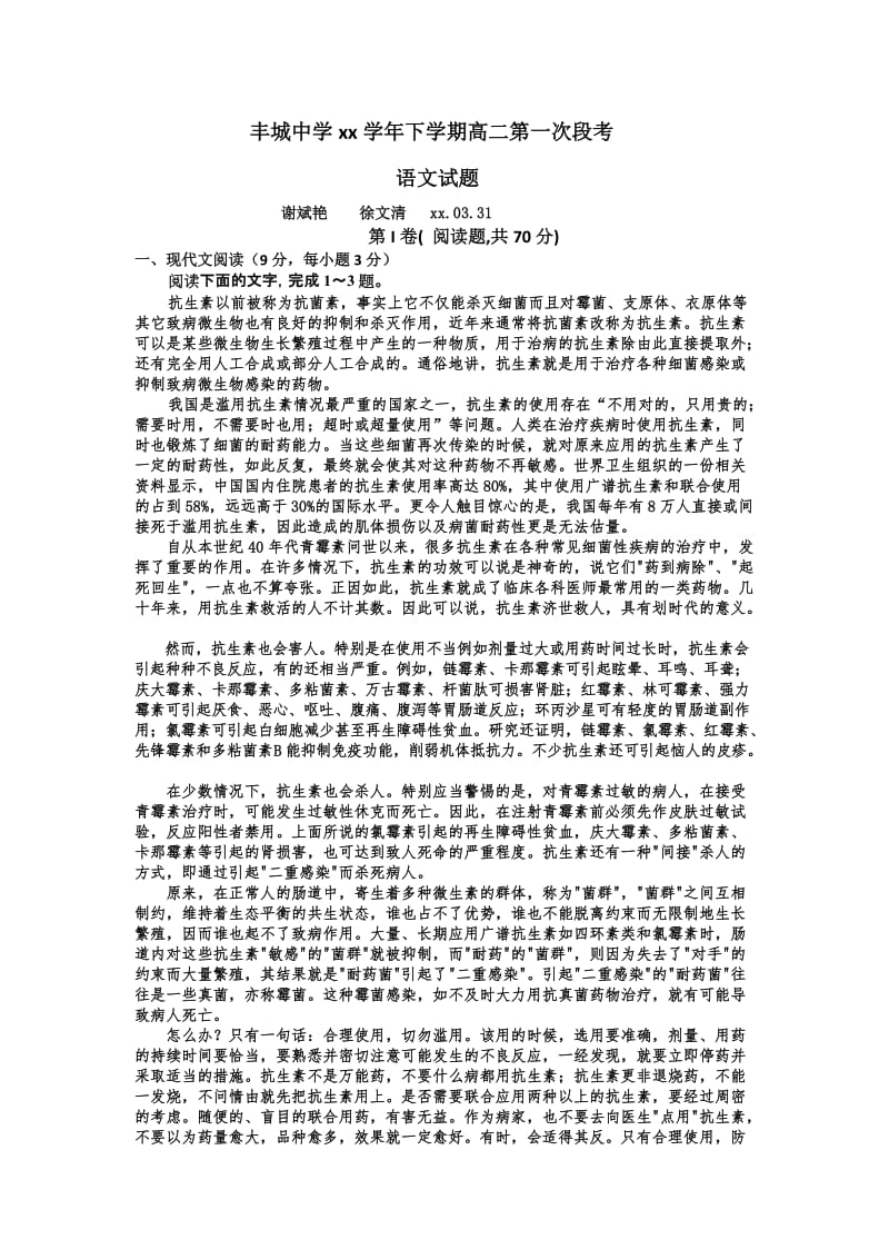 2019-2020年高二下学期第一次月考语文试卷（3.31） 含答案.doc_第1页