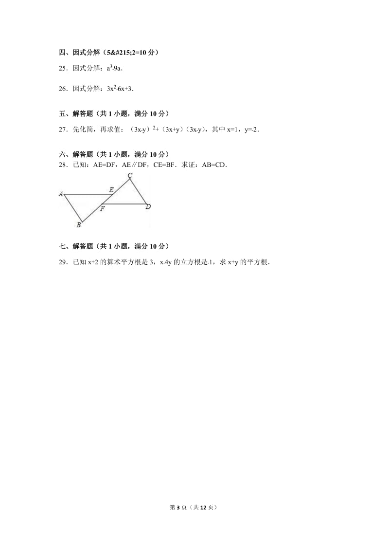 耒阳市2015-2016学年八年级上期中数学试卷含答案解析.doc_第3页