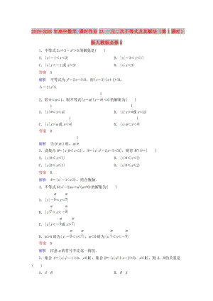 2019-2020年高中數(shù)學(xué) 課時(shí)作業(yè)23 一元二次不等式及其解法（第1課時(shí)）新人教版必修5.doc