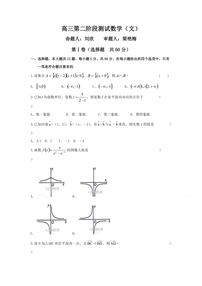 黑龙江省齐齐哈尔2018届高三第二次月考数学试卷(文)含答案.doc_第1页