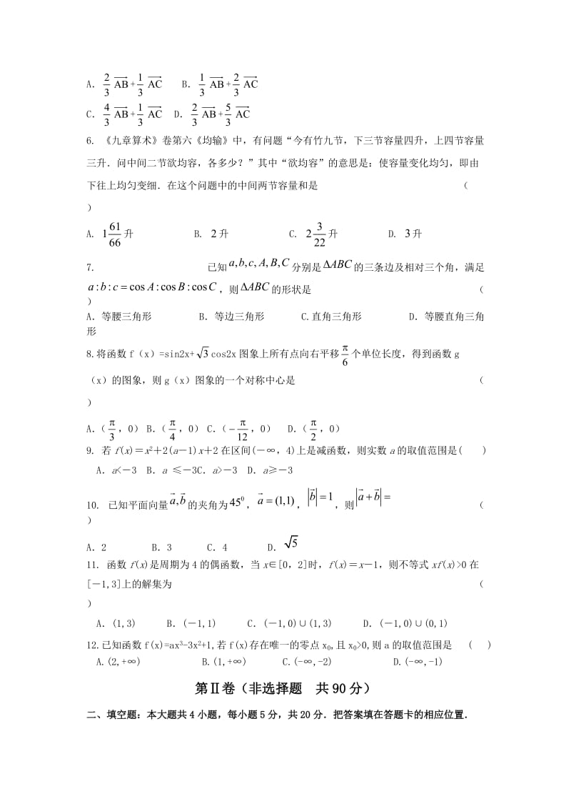 黑龙江省齐齐哈尔2018届高三第二次月考数学试卷(文)含答案.doc_第2页