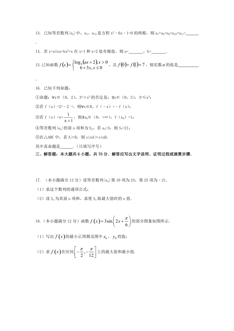 黑龙江省齐齐哈尔2018届高三第二次月考数学试卷(文)含答案.doc_第3页