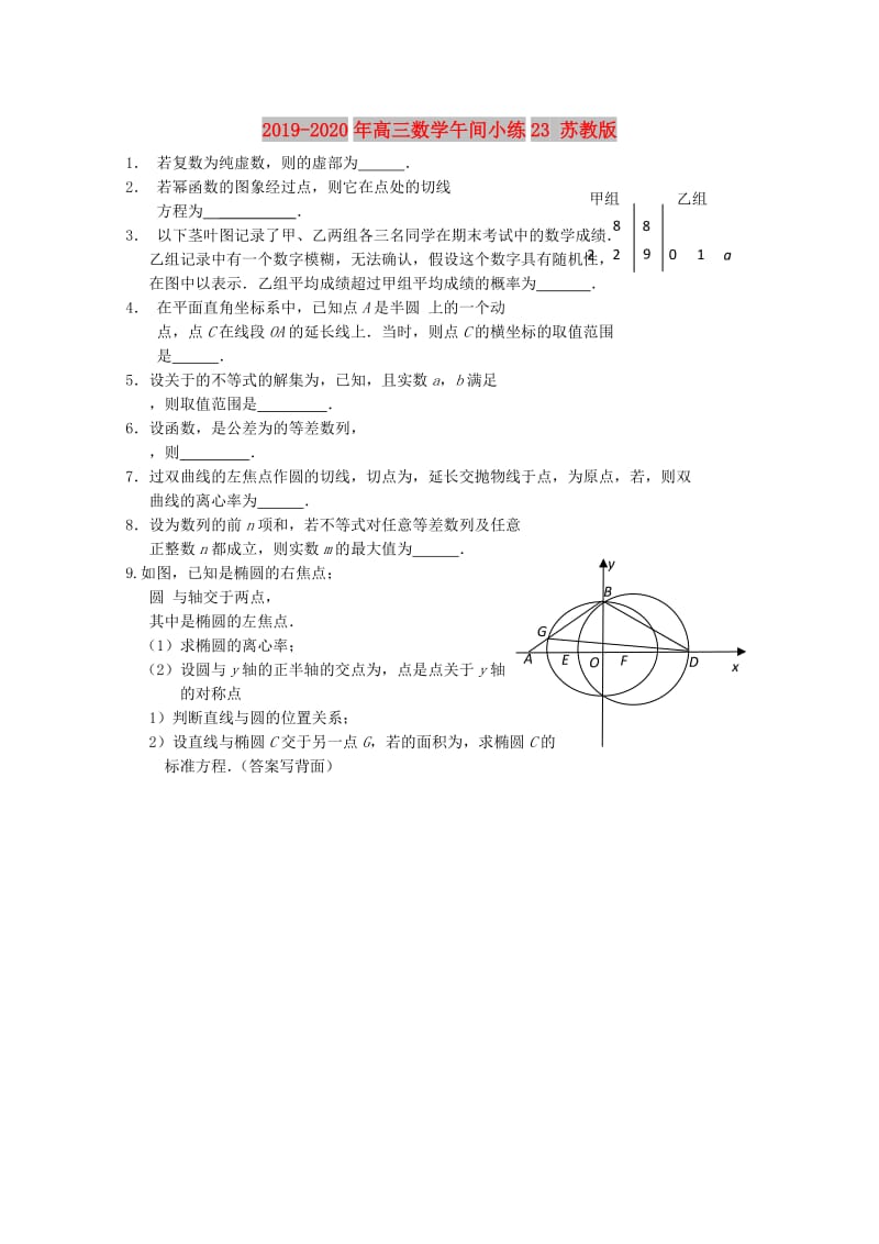 2019-2020年高三数学午间小练23 苏教版.doc_第1页