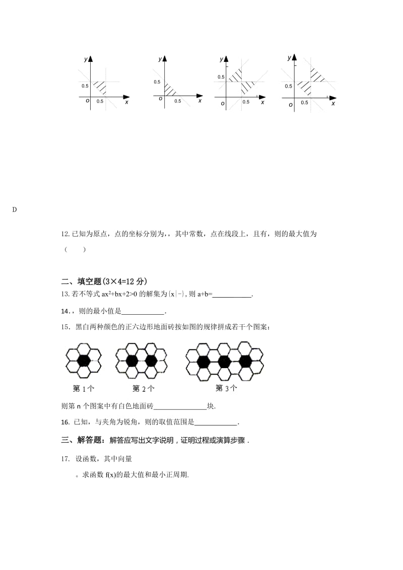 2019-2020年高二寒假作业数学（理）试题2 含答案.doc_第2页