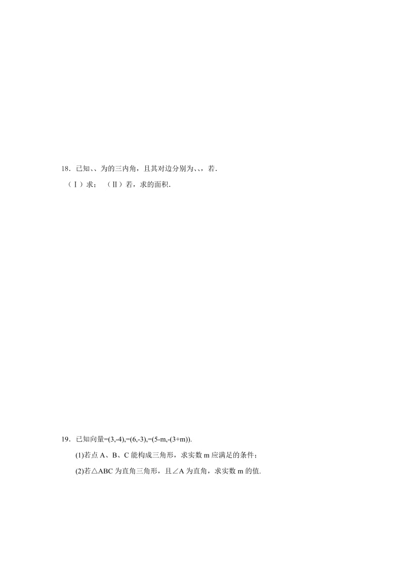 2019-2020年高二寒假作业数学（理）试题2 含答案.doc_第3页