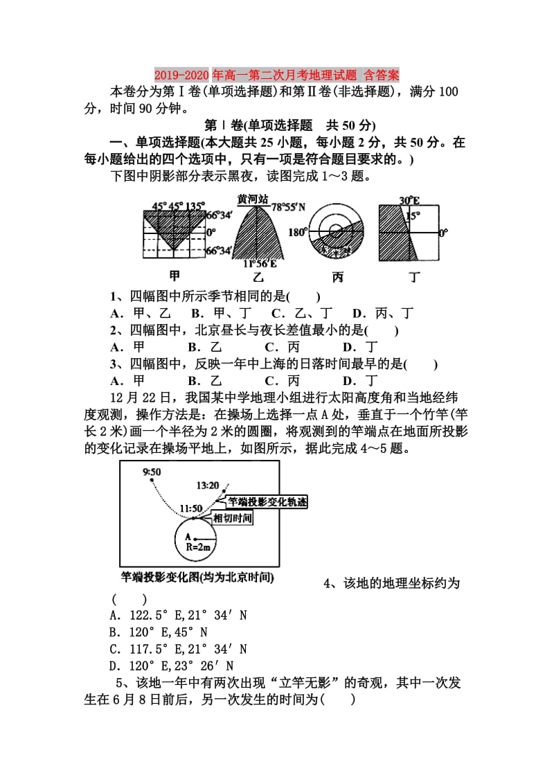 2019-2020年高一第二次月考地理试题 含答案.doc_第1页