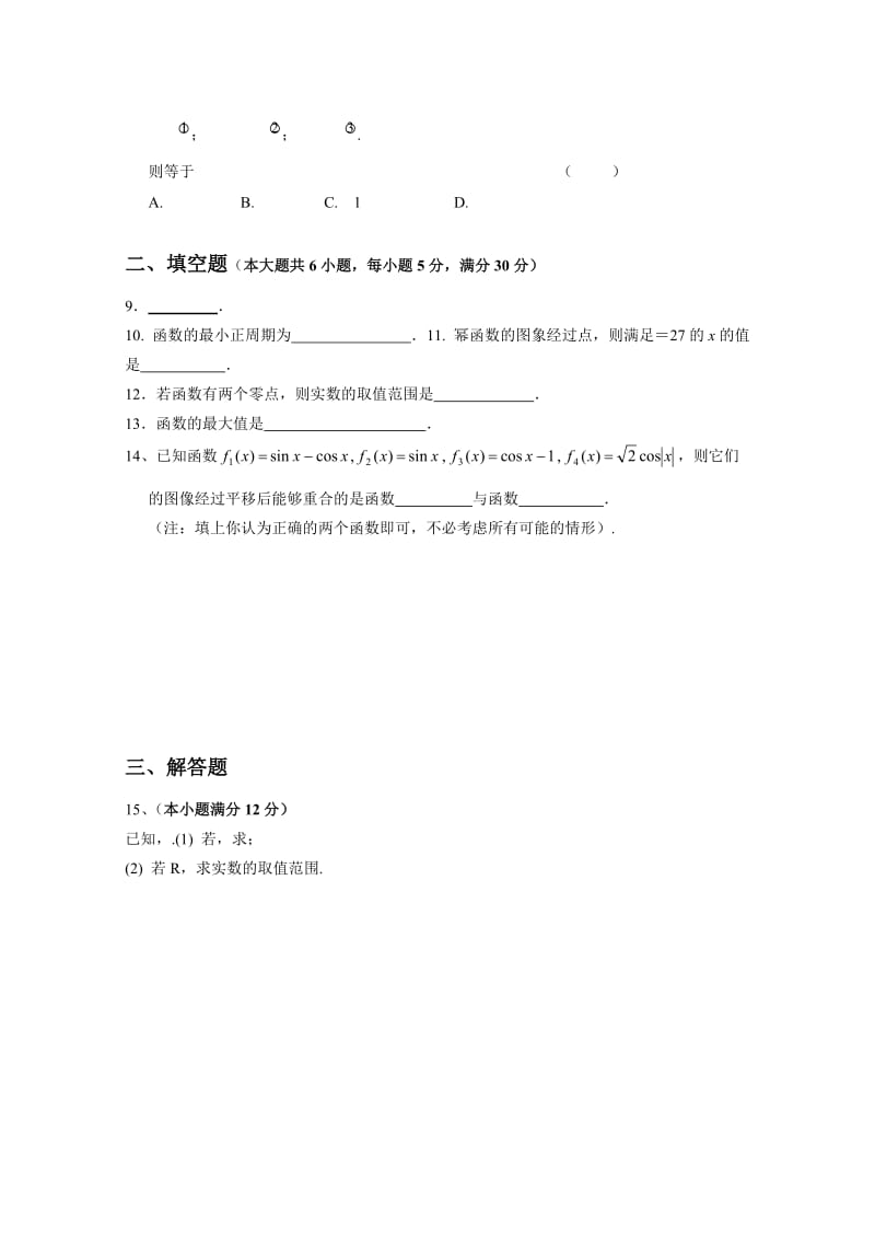 2019-2020年高三上学期学业水平测试（数学理）.doc_第2页