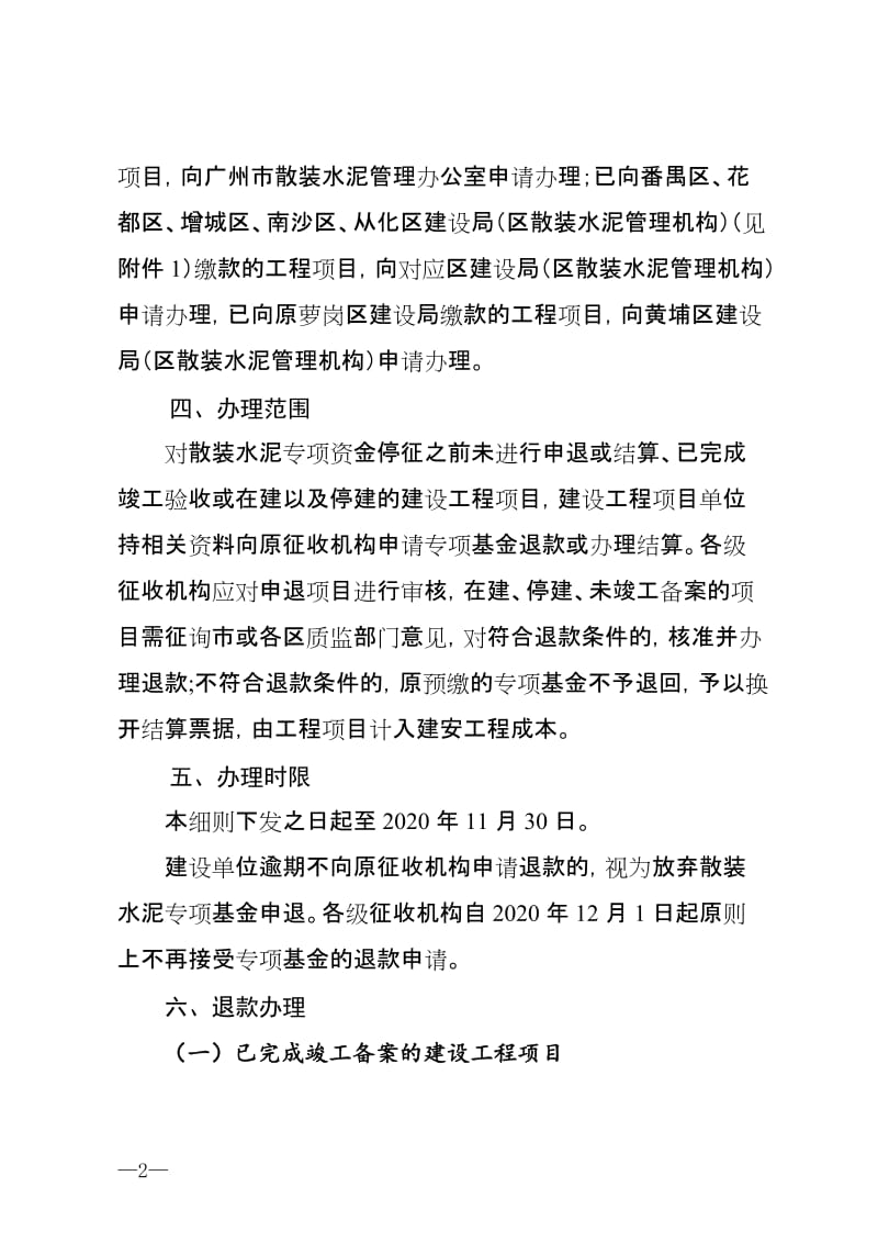 广州市散装水泥专项资金返退操作指引（2019）_第2页