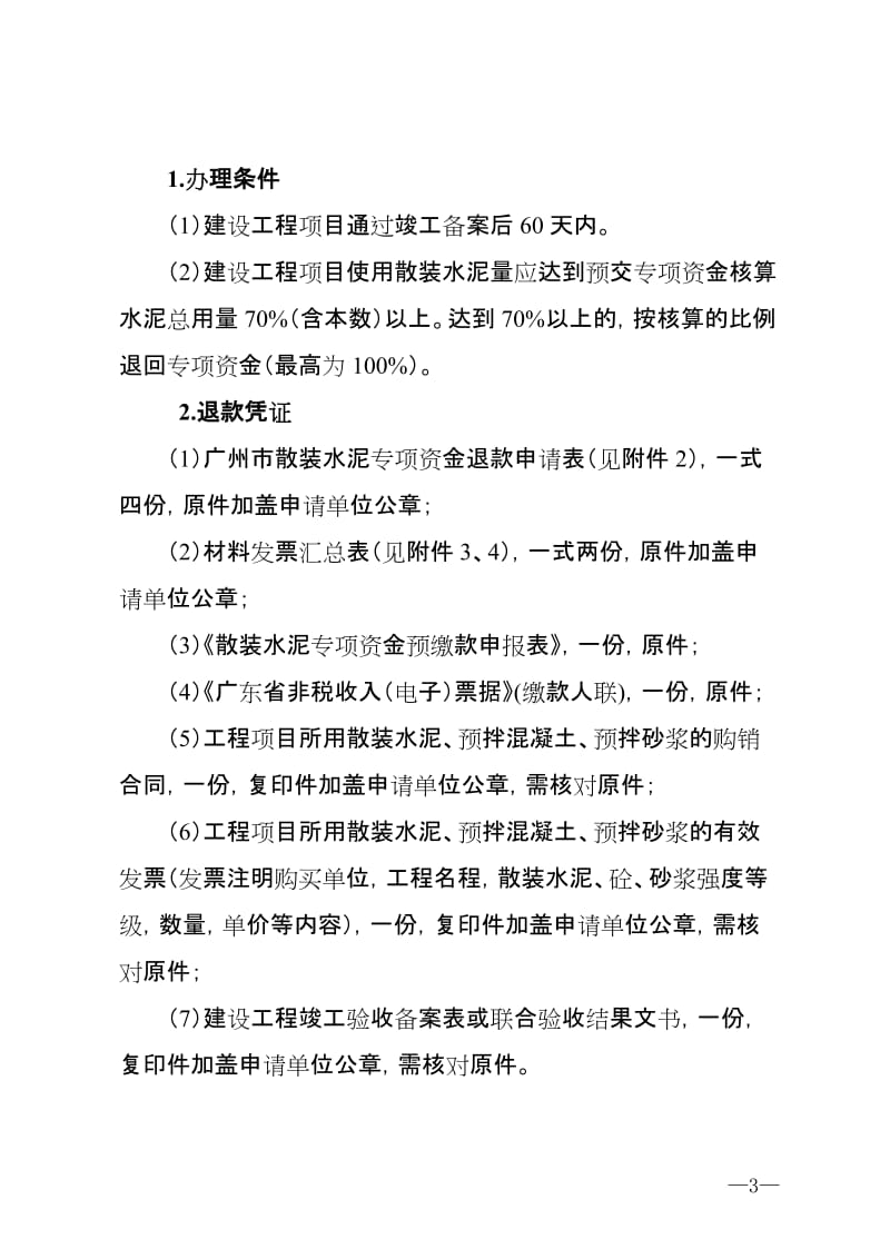 广州市散装水泥专项资金返退操作指引（2019）_第3页
