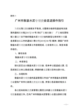 广州市散装水泥专项资金返退操作指引（2019）