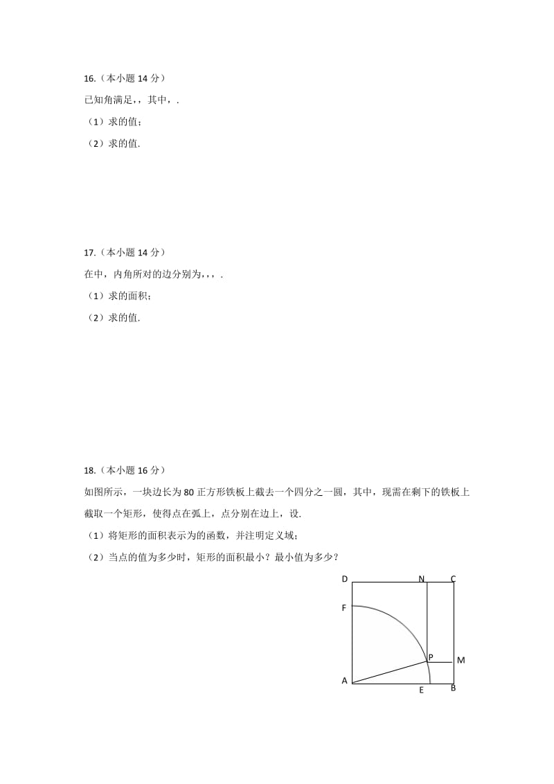 2019-2020年高三上学期学情分析考试（2）数学（理）试题含答案.doc_第2页