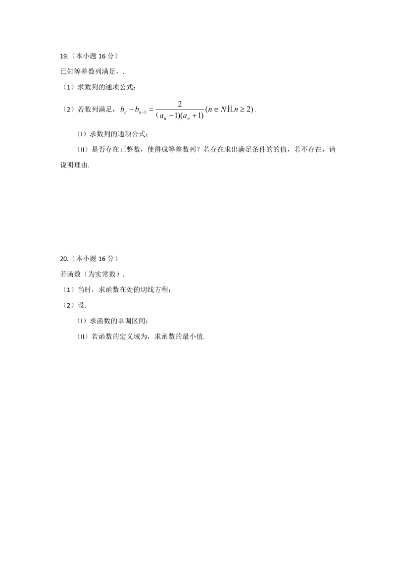 2019-2020年高三上学期学情分析考试（2）数学（理）试题含答案.doc_第3页