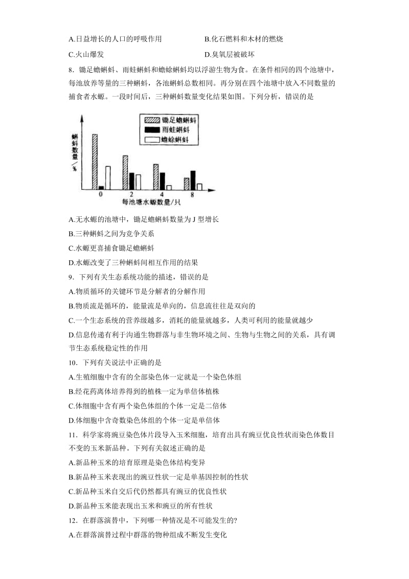 2019-2020年高二下学期第一次月考生物（理）试题（普通班） 含答案.doc_第2页