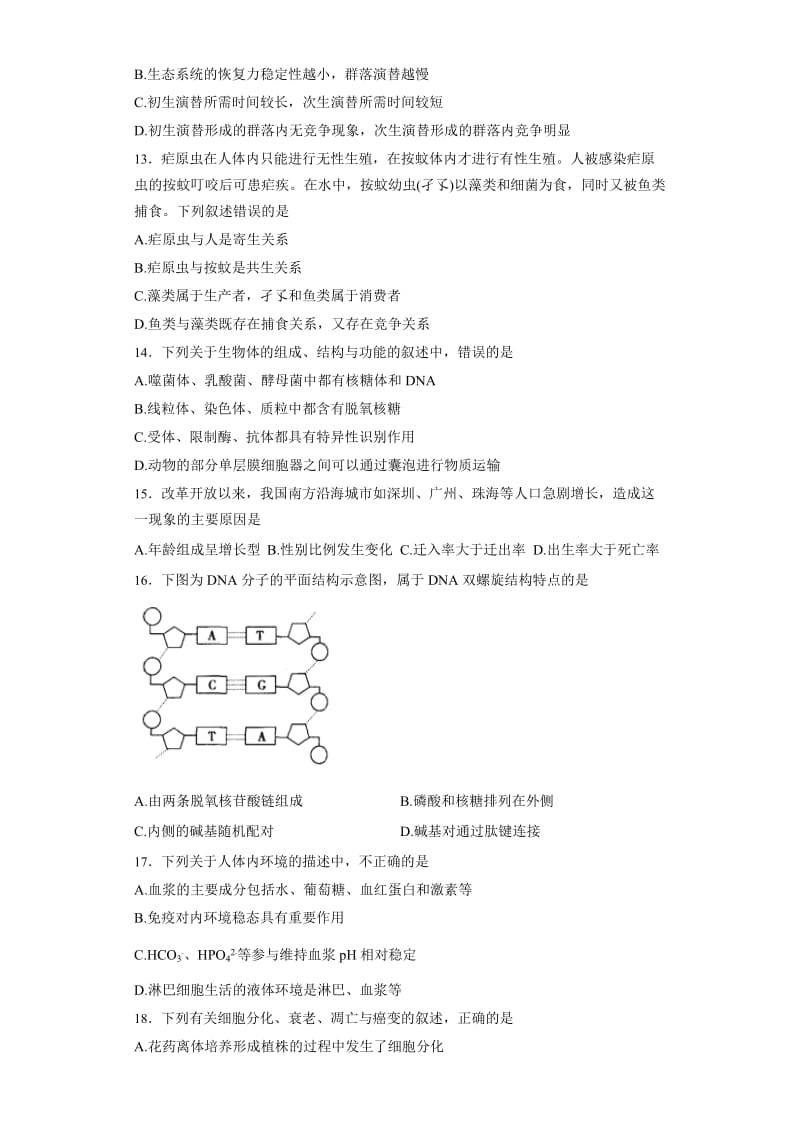 2019-2020年高二下学期第一次月考生物（理）试题（普通班） 含答案.doc_第3页