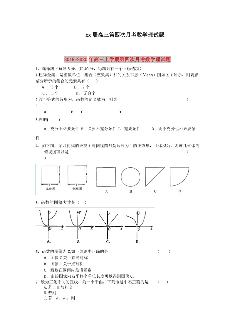 2019-2020年高三上学期第四次月考数学理试题.doc_第1页