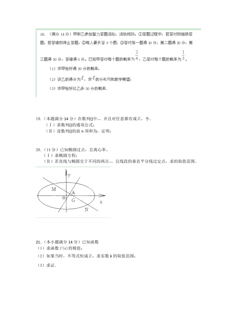 2019-2020年高三上学期第四次月考数学理试题.doc_第3页