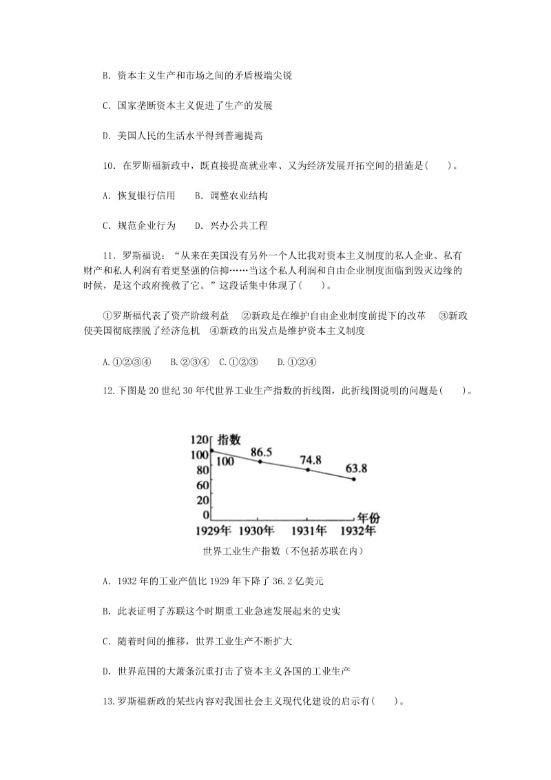 2019-2020年高中历史 第六单元《世界资本主义经济政策的调整》测试题 新人教版必修2.doc_第3页