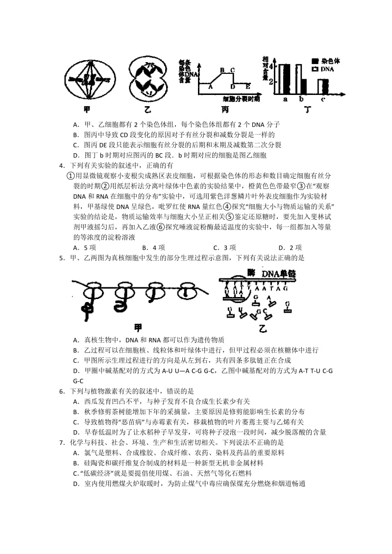 2019-2020年高三3月模拟考试理综含答案.doc_第2页