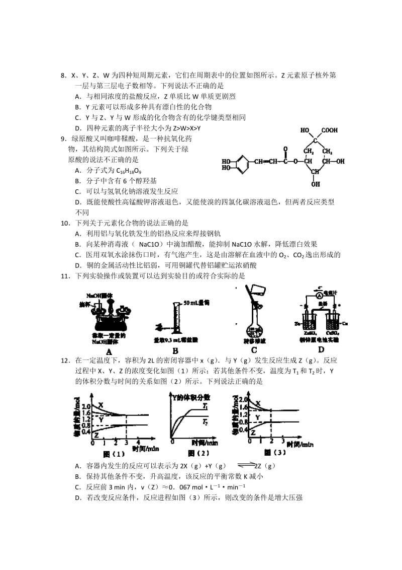 2019-2020年高三3月模拟考试理综含答案.doc_第3页