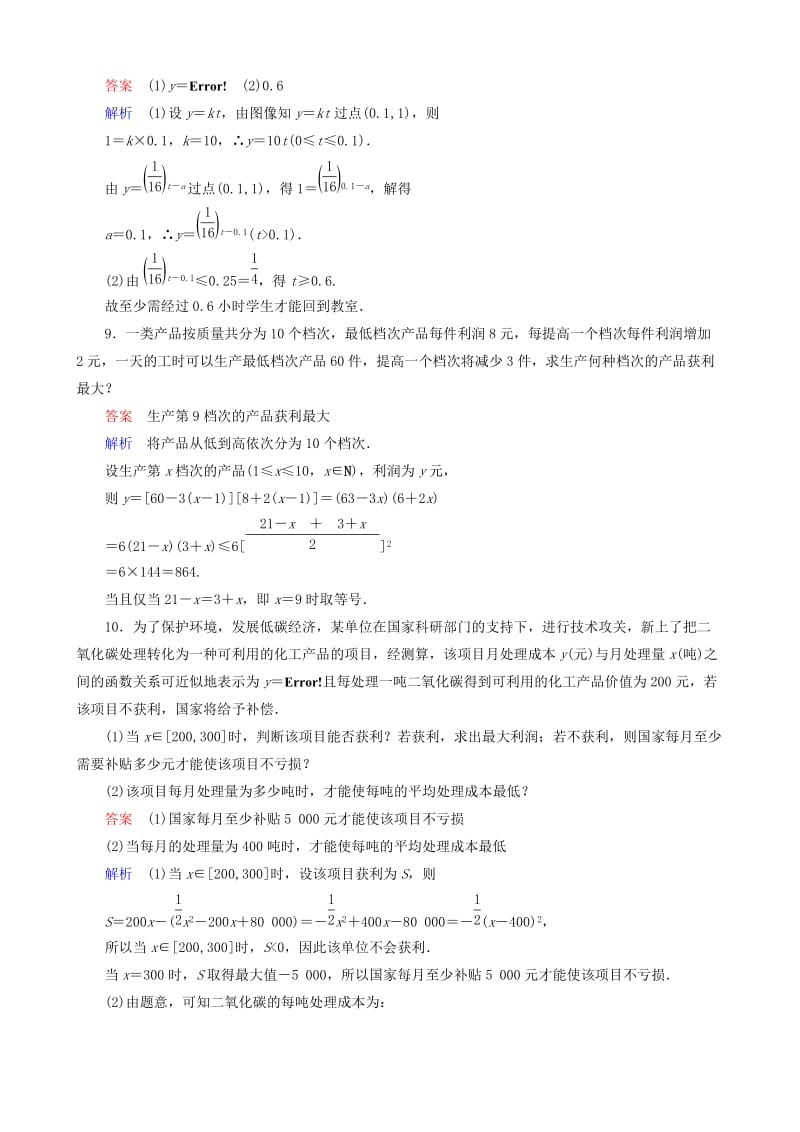 2019-2020年高考数学一轮复习 题组层级快练14（含解析）.doc_第3页