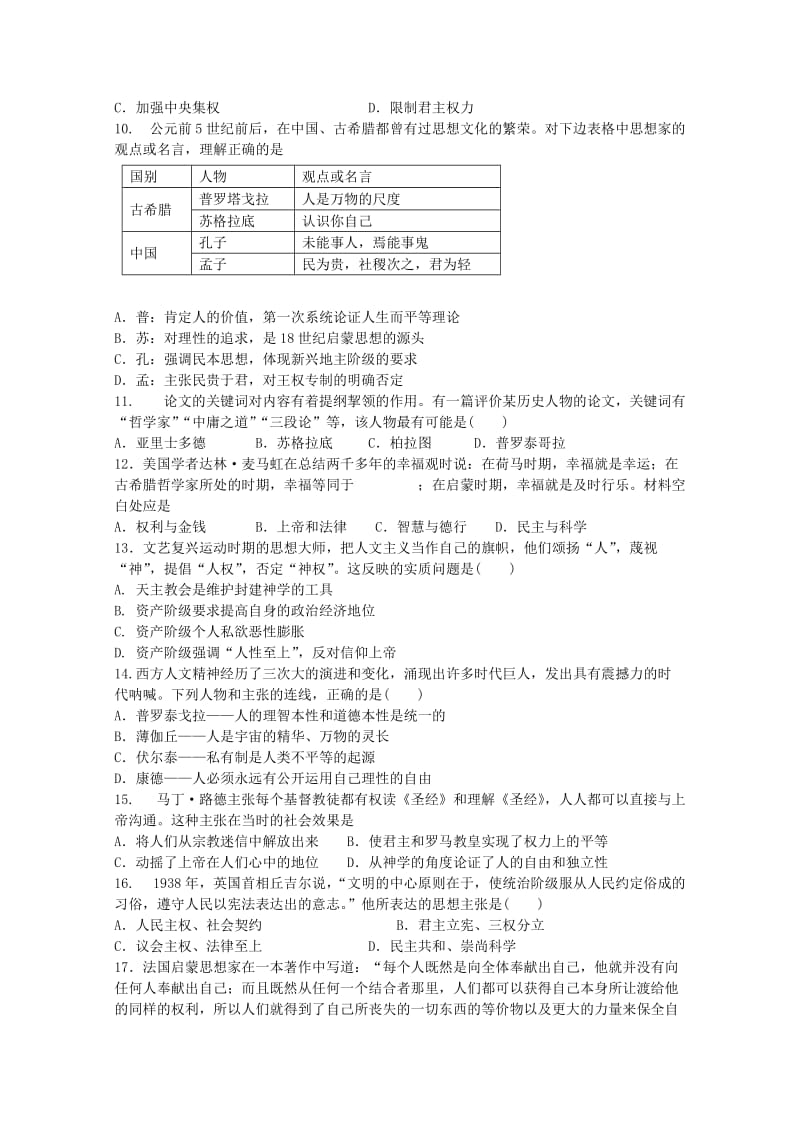 2019-2020年高二历史上学期第一次考试试卷.doc_第2页