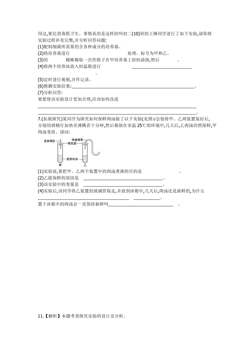 鲁科版生物七年级下册6.1.1《细菌和真菌的分布》习题.doc_第2页