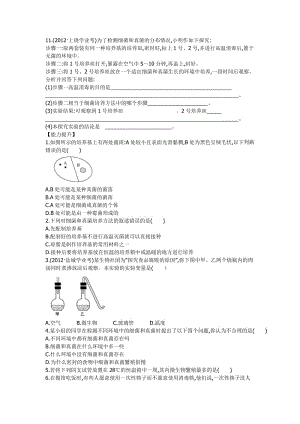 魯科版生物七年級(jí)下冊(cè)6.1.1《細(xì)菌和真菌的分布》習(xí)題.doc