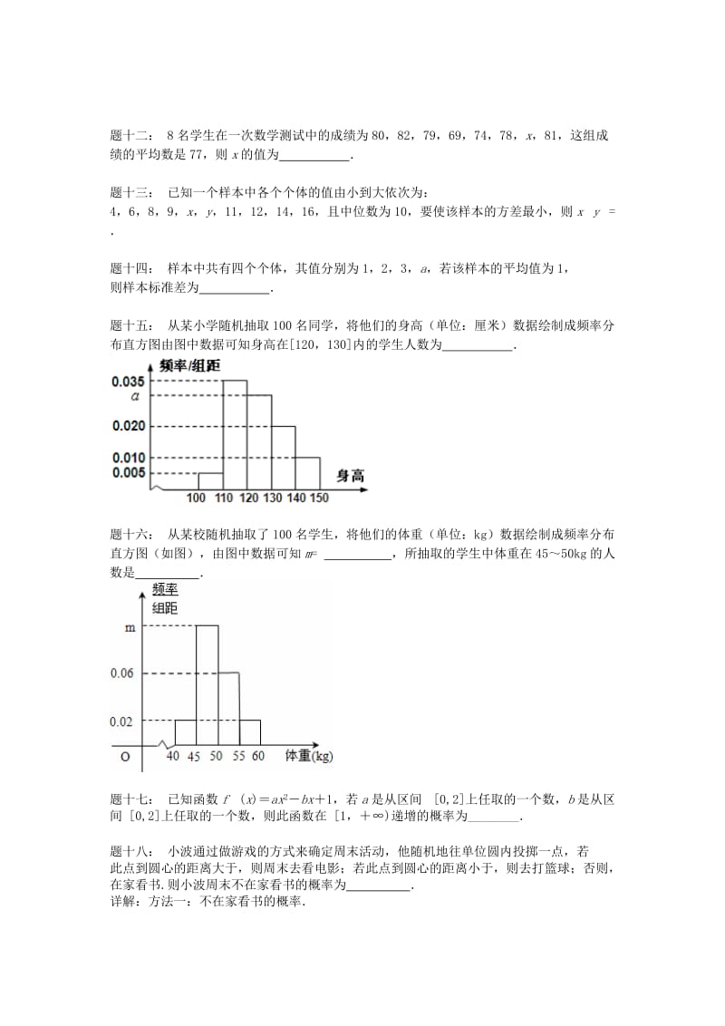 2019-2020年高考数学一轮复习 第12讲 排列组合、二项式定理、概率与统计课后练习 理.doc_第2页