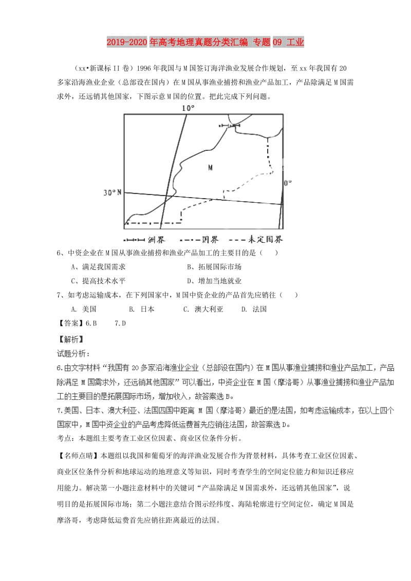 2019-2020年高考地理真题分类汇编 专题09 工业.doc_第1页